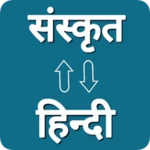 Logo of Sanskrit - Hindi Translator android Application 