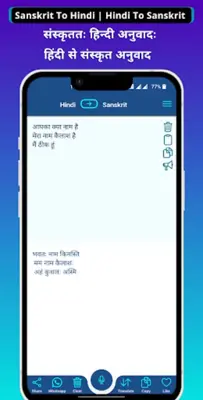 Sanskrit - Hindi Translator android App screenshot 6